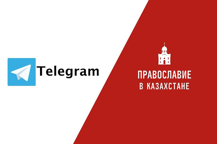 Начал работу обновленный официальный Telegram-канал Православной Церкви Казахстана