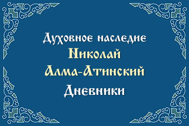 Дневники. 1948 год