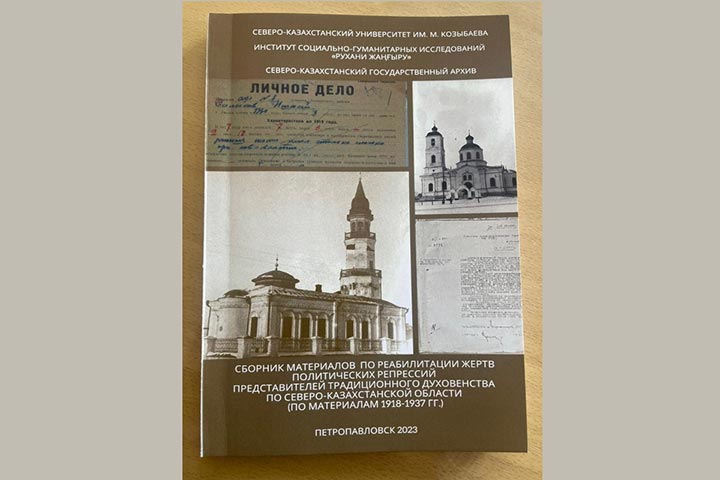 Клирик Петропавловской епархии принял участие в работе над сборником материалов по реабилитации репрессированного духовенства Северного Казахстана времени советских гонений (1918 – 1937 гг.)