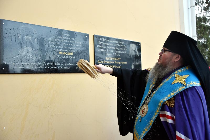 На соборе во имя апостолов Петра и Павла города Петропавловска установлена памятная доска в честь священномученика Мефодия 